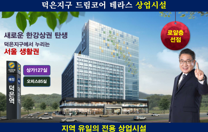덕은지구 드림코어 테라스