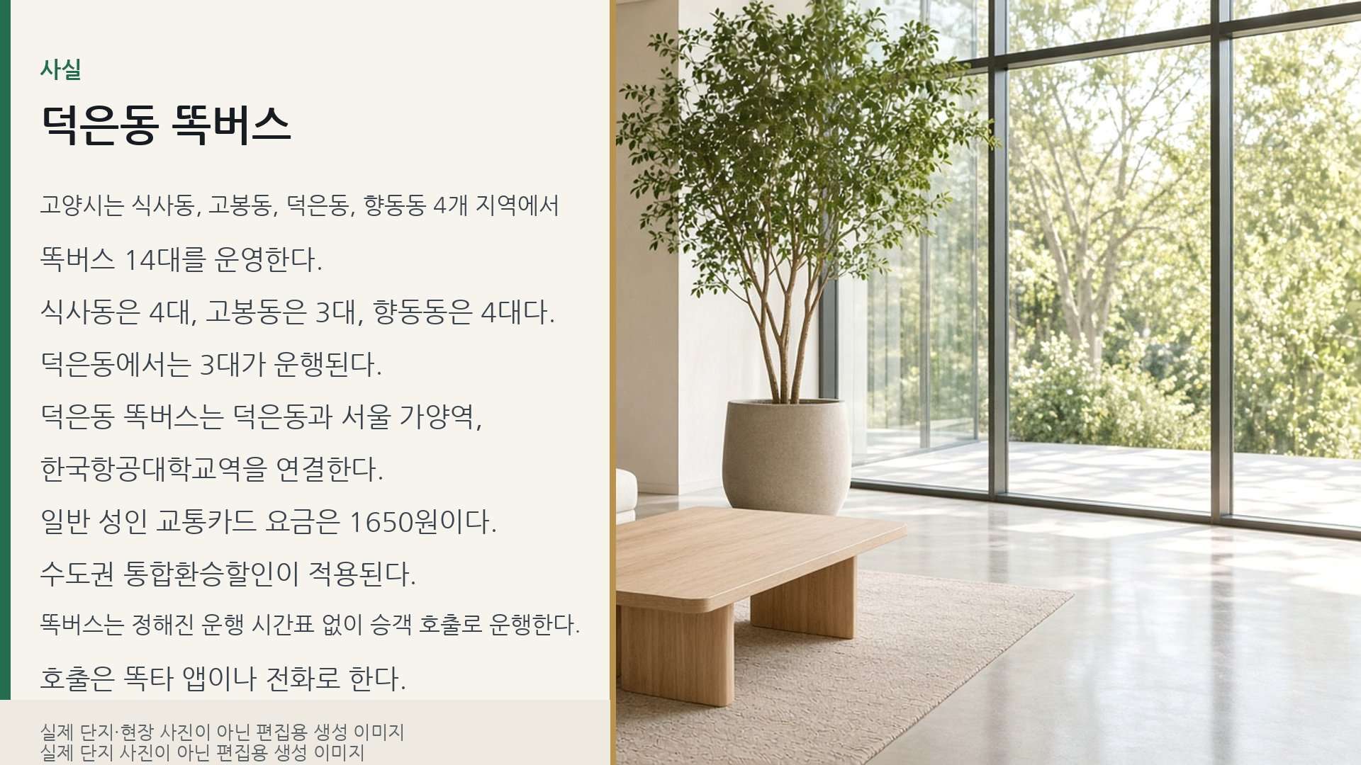 덕은지구 뉴스 슬라이드. 편집용 생성 이미지