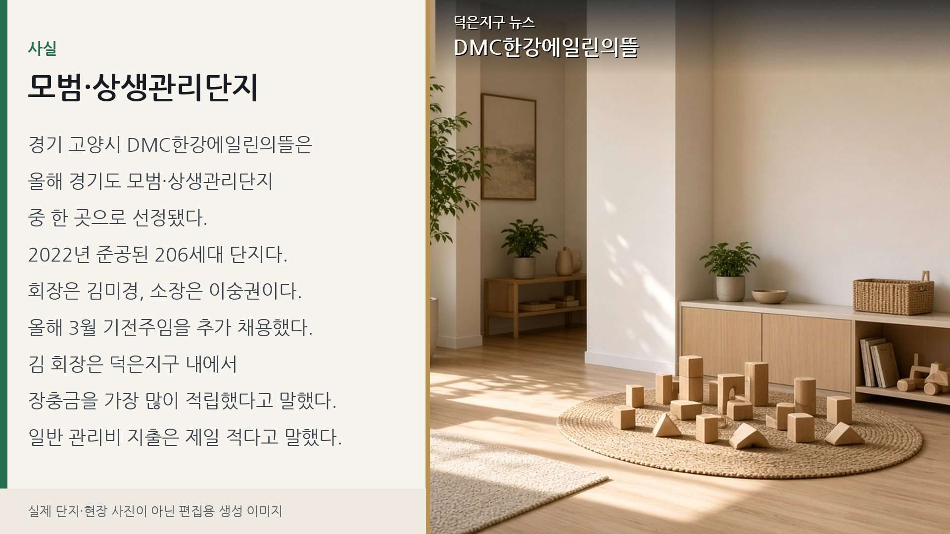 덕은지구 뉴스 슬라이드. 편집용 생성 이미지