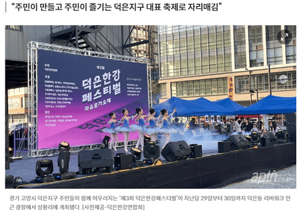 덕은한강연합회 덕은페스티벌