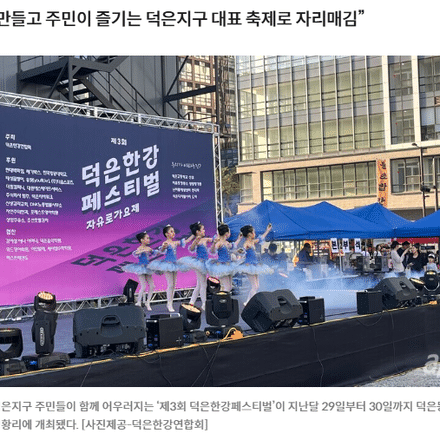 덕은한강연합회 덕은페스티벌