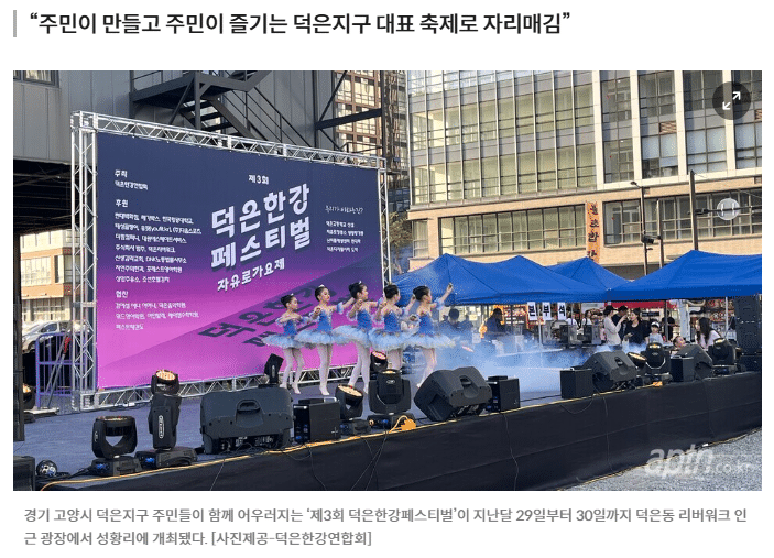덕은한강연합회 덕은페스티벌