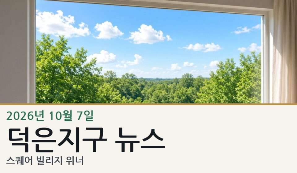 덕은지구 뉴스 슬라이드. 편집용 생성 이미지